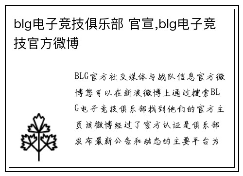 blg电子竞技俱乐部 官宣,blg电子竞技官方微博
