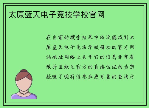 太原蓝天电子竞技学校官网